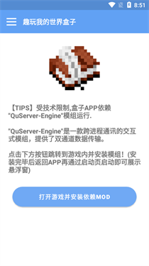 趣玩我的世界盒子图1