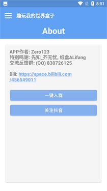 趣玩我的世界盒子图2