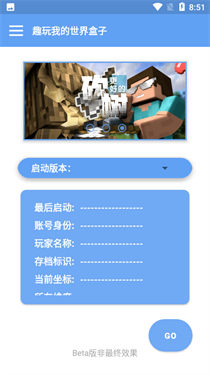 趣玩我的世界盒子图4