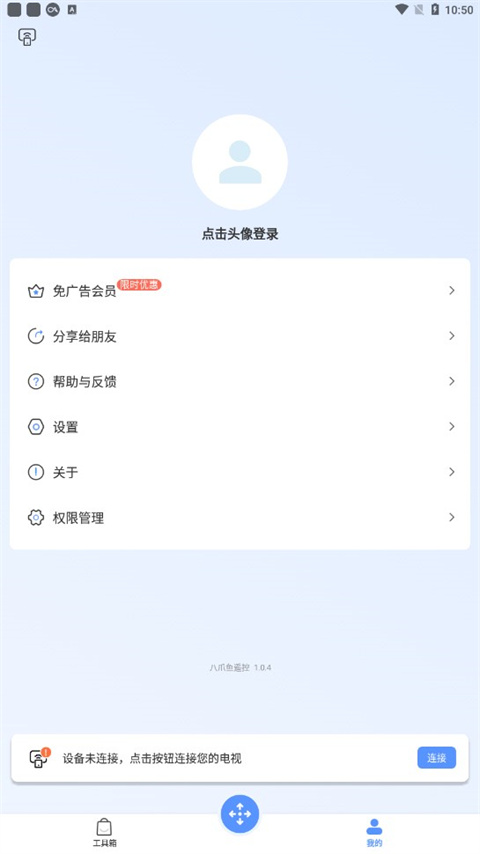 八爪鱼遥控器电视版图3
