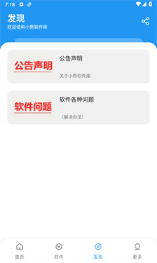 小熊软件库图4
