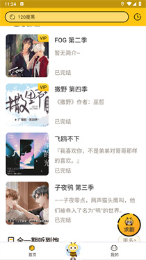 觅蜂fm广播剧图2