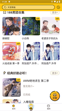 觅蜂fm广播剧图3