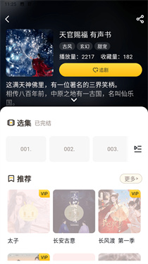 觅蜂fm广播剧图4