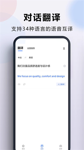 出国翻译官图2