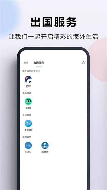 出国翻译官图1