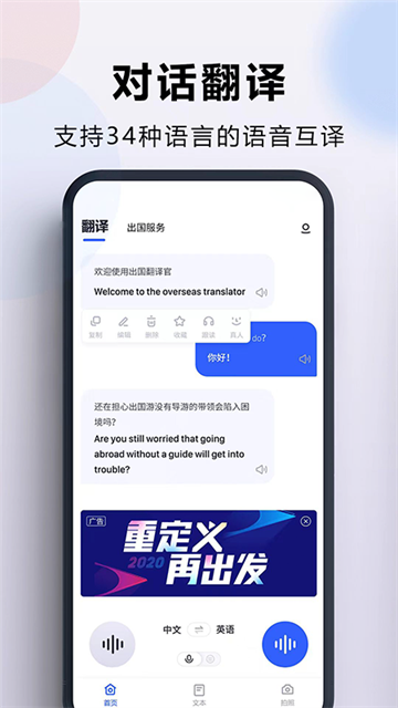 出国翻译官图4