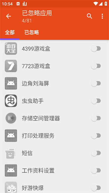 App Usage(应用监控)图2