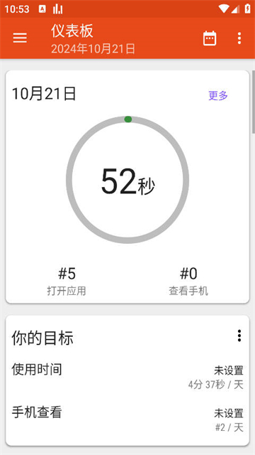 App Usage(应用监控)图5