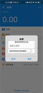支付宝余额模拟器图1