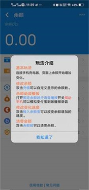 支付宝余额模拟器图2