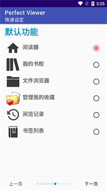 Perfect Viewer图1