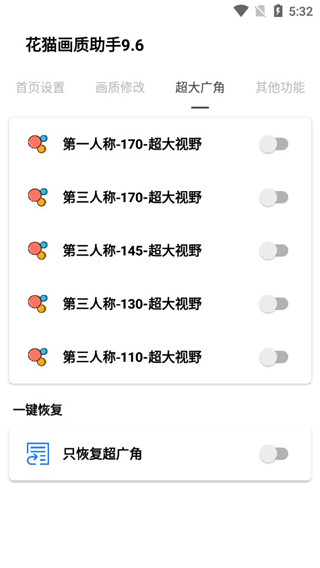 花猫画质助手正式版图1