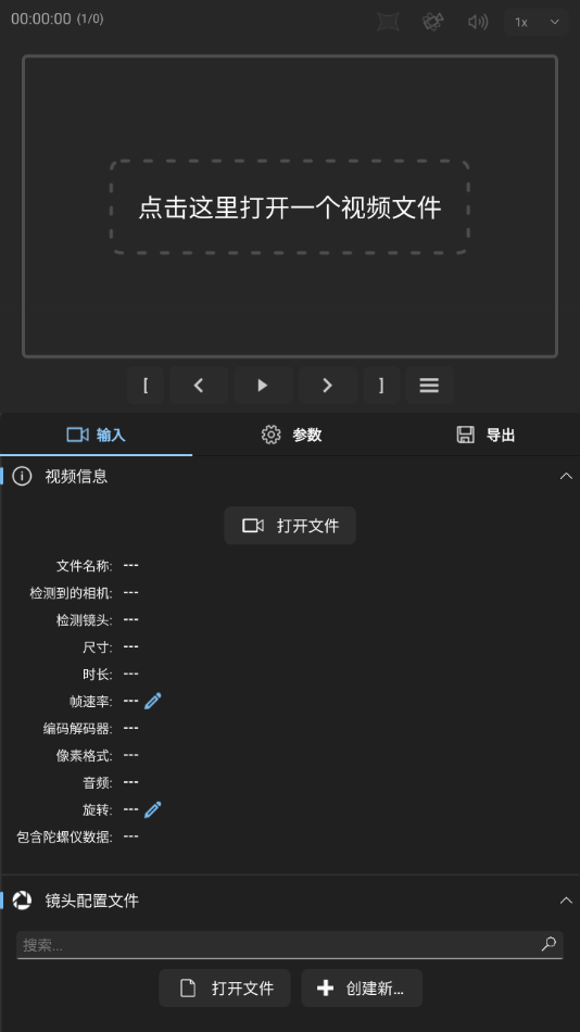 gyroflow手机版图1