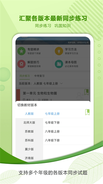 中考生物通图3