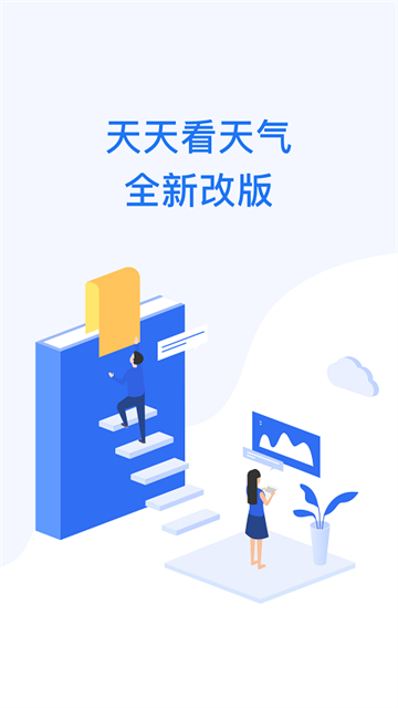 天天看天气app图2