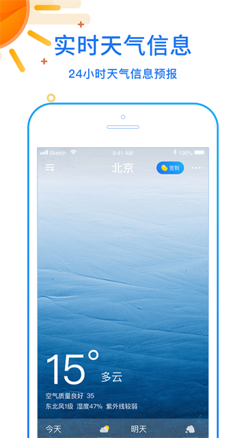 天天看天气app图3