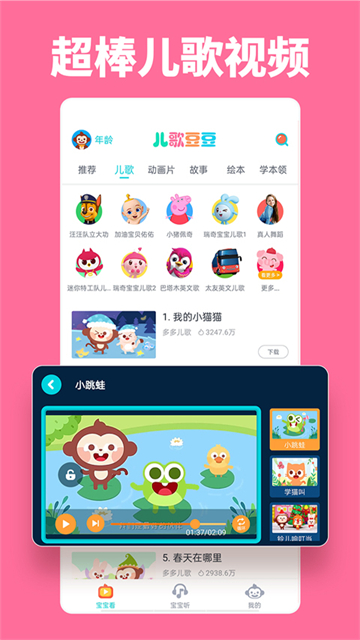 儿歌豆豆app图1