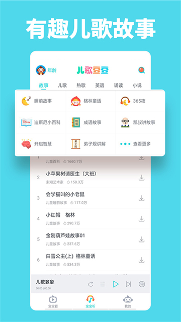 儿歌豆豆app图3