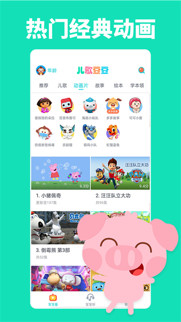 儿歌豆豆app图2