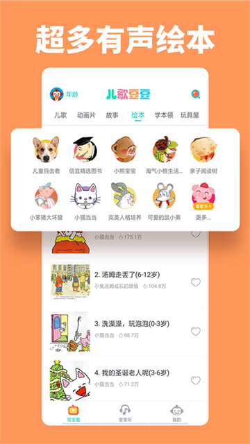 儿歌豆豆app图4