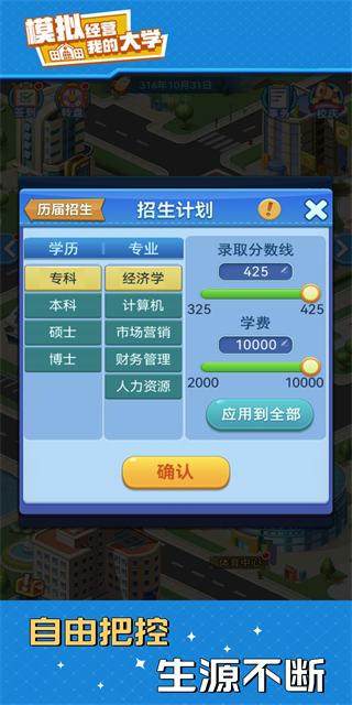 模拟经营我的大学图3