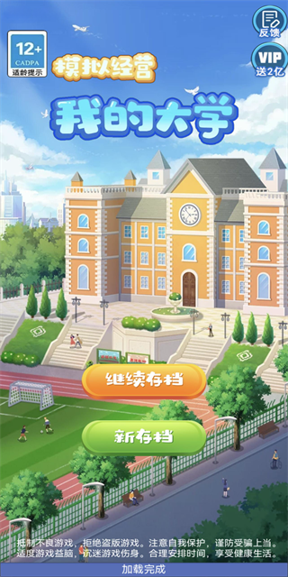 模拟经营我的大学图4