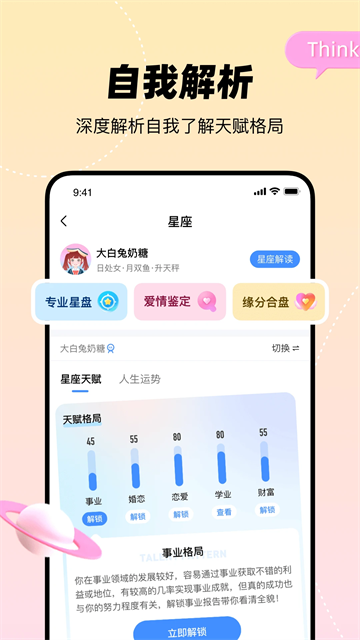 知星app图2