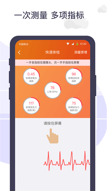 体检宝手机测血压视力心率App图1