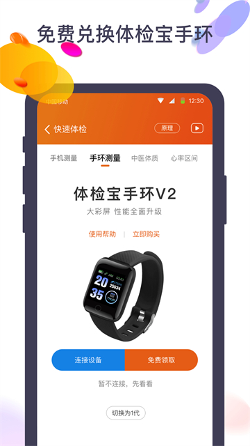 体检宝手机测血压视力心率App图2
