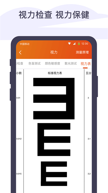 体检宝手机测血压视力心率App图4
