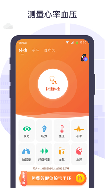 体检宝手机测血压视力心率App图5