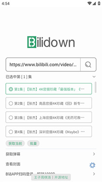 bilidown手机版图1