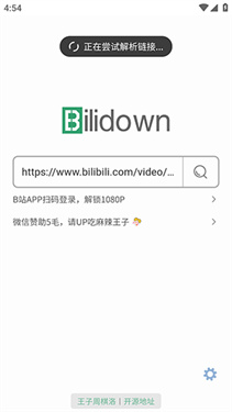 bilidown手机版图3