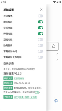 bilidown手机版图4