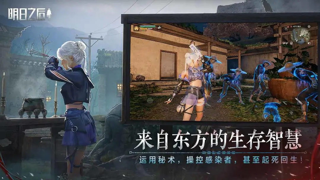 明日之后官方版图2