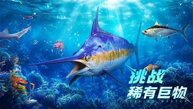 欢乐钓鱼大师图3
