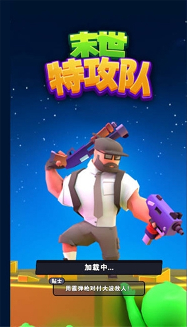 末世特攻队图1