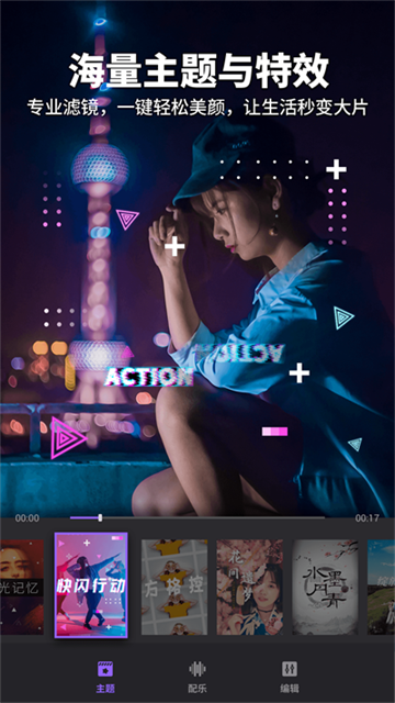Filmigo视频剪辑图1