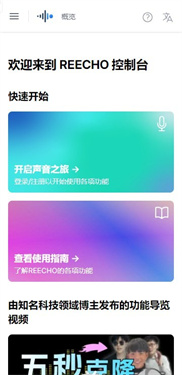 reechoai手机版图2