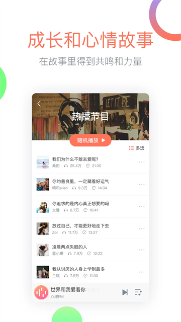 心理Fm电台在线听版图3