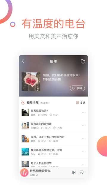 心理Fm电台在线听版图4