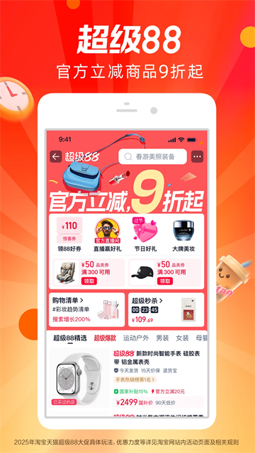 手机淘宝2025最新版图2