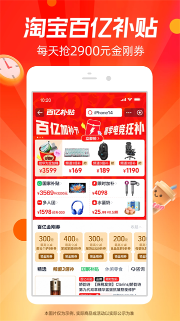 手机淘宝2025最新版图3
