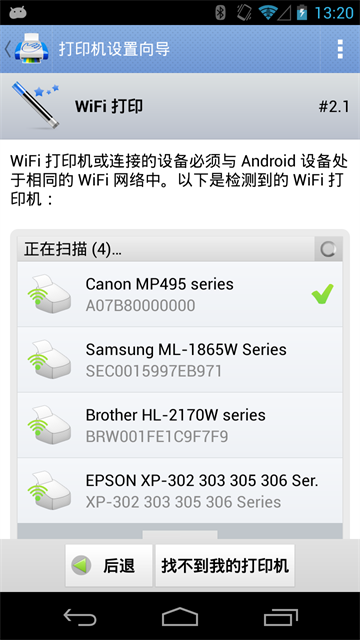 掌上打印宝app(PrintHand)图4