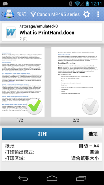 掌上打印宝app(PrintHand)图5