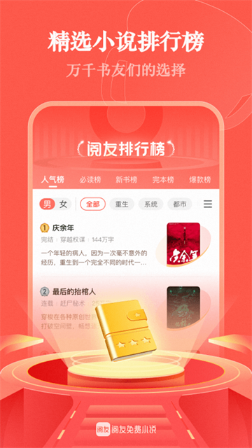 阅友小说app安卓版图3