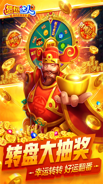 猎鱼达人最新安卓版图5