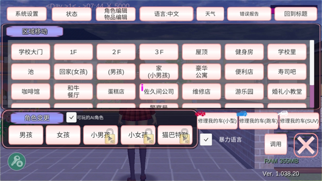 樱花校园模拟器中文版图5