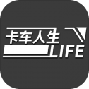 卡车人生